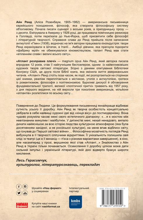 Атлант розправив плечі. Частина друга. Або-Або